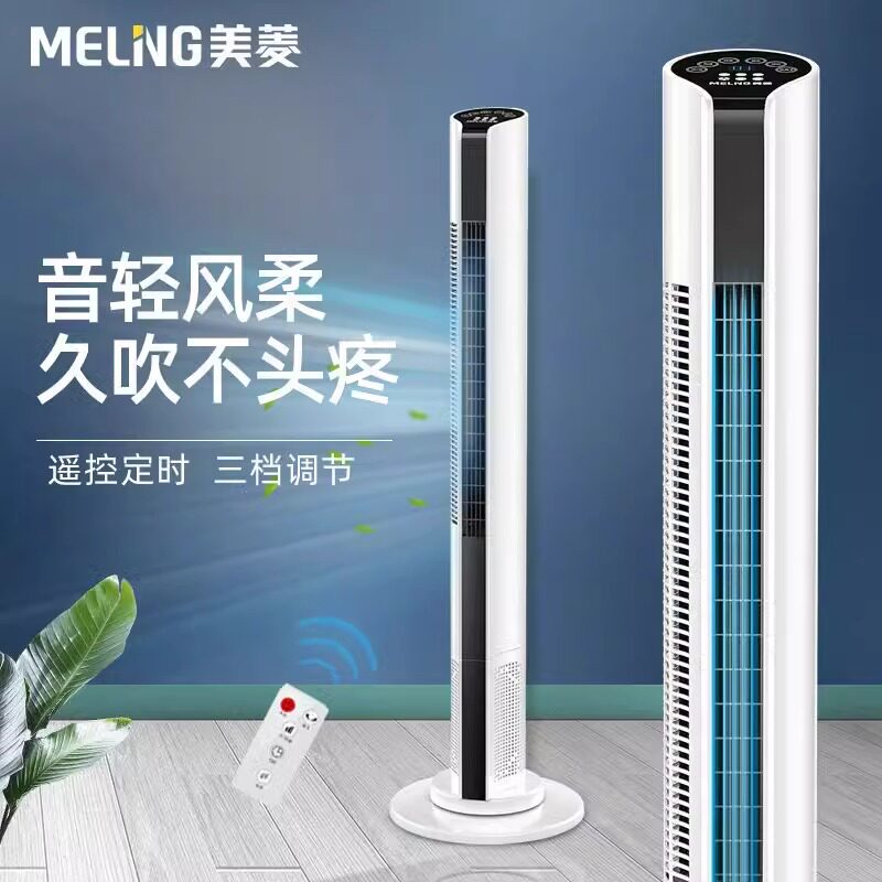 美菱塔扇家用静音落地电风扇大风力节能摇摆立式可遥控客厅电采购