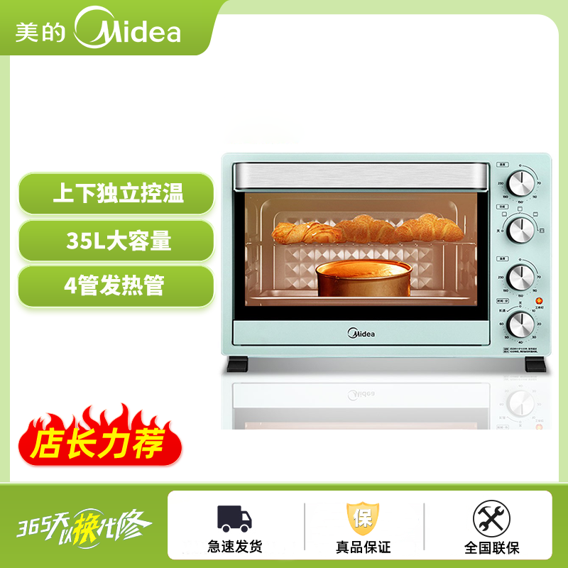 Midea/美的 PT35A0 家用多功能电烤箱 35升 上下独立控温采购