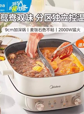 美的电火锅MC-HGS282813家用鸳鸯分体式多功能电煮锅电热锅不采购