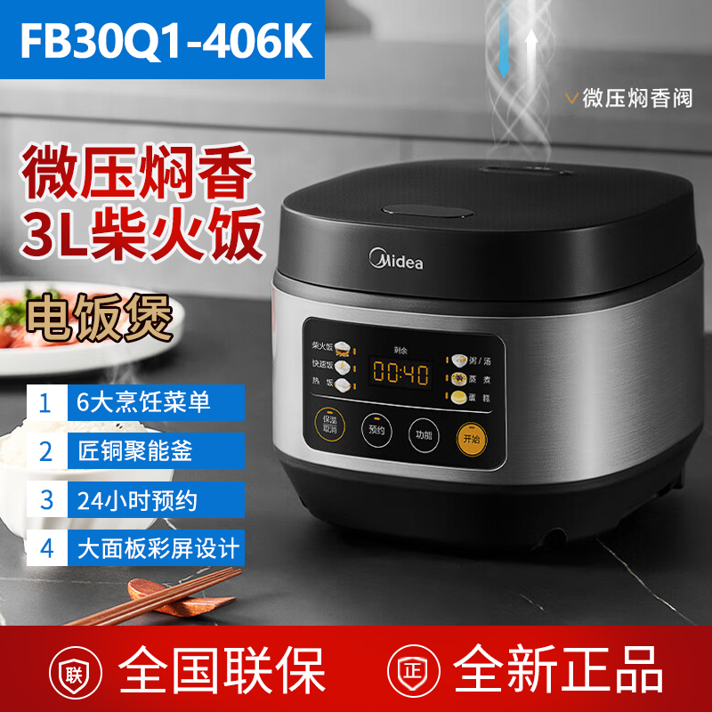 Midea/美的MB-FB30Q1-40
