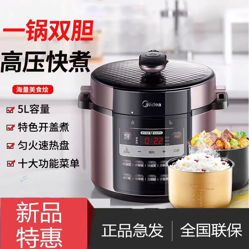 Midea/美的50x3-1双胆电