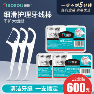 牙线便携牙签线超细牙线棒家庭装 剔牙线12盒600支 盒装 荣俏经典