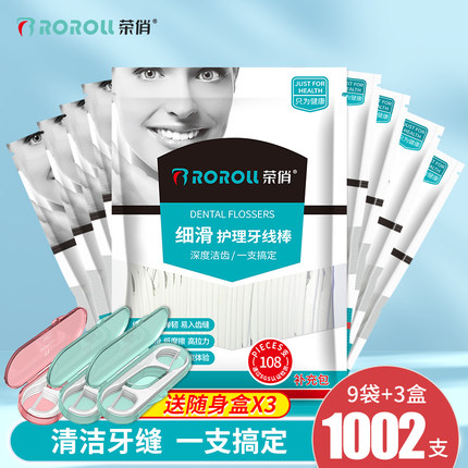 荣俏经典超细牙线家庭装大包补充装便携牙签线随身剔牙线棒1002支