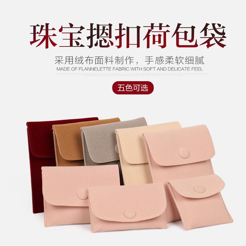 加厚荷包细腻按扣饰品收纳袋绒