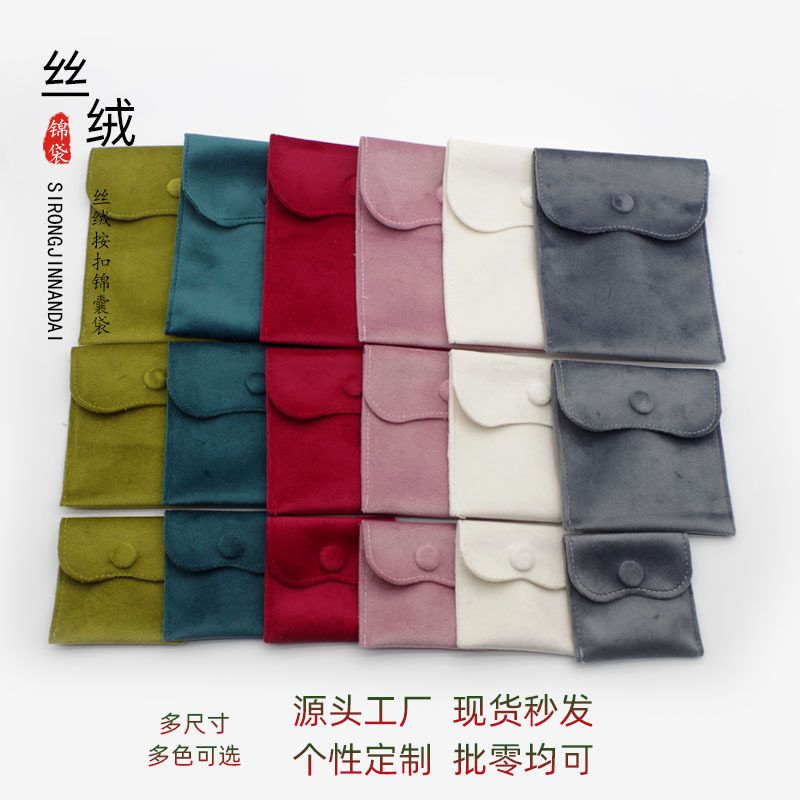 首饰四方袋包装袋手链收纳按扣