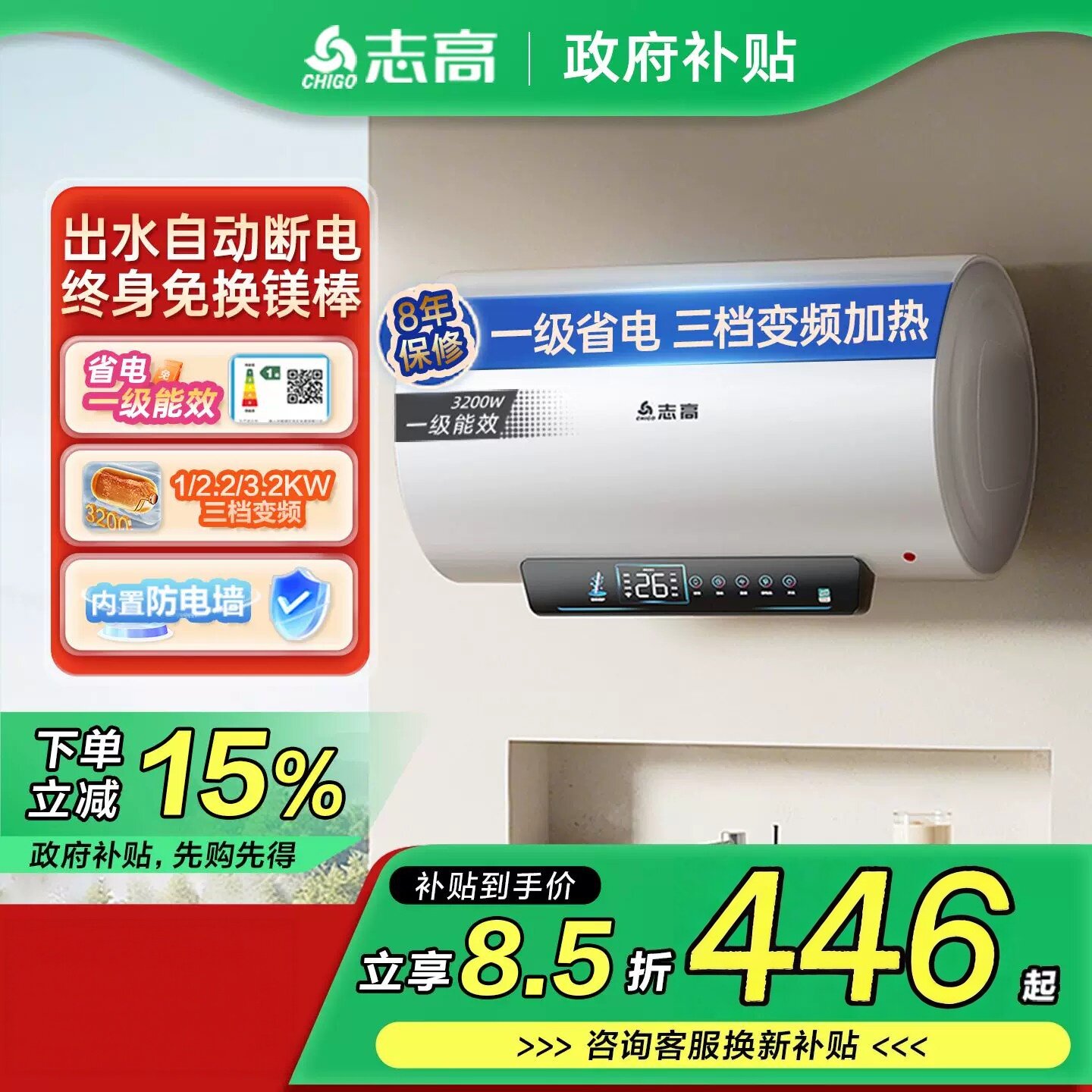政府补贴15志高热水器电家用一级能效速热卫生间洗澡储水式