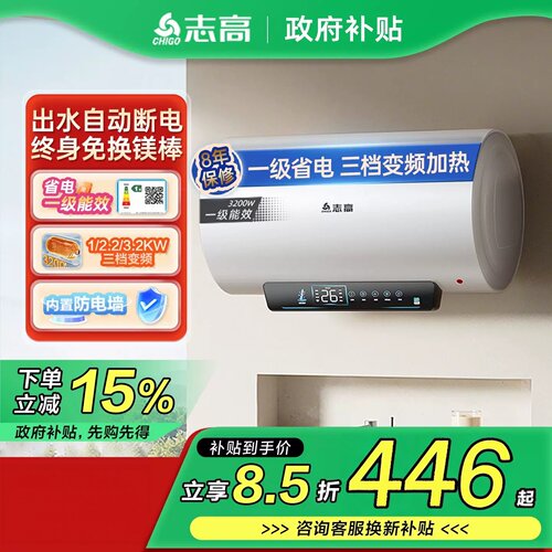 政府补贴15志高热水器电家用一级能效速热卫生间洗澡储水式