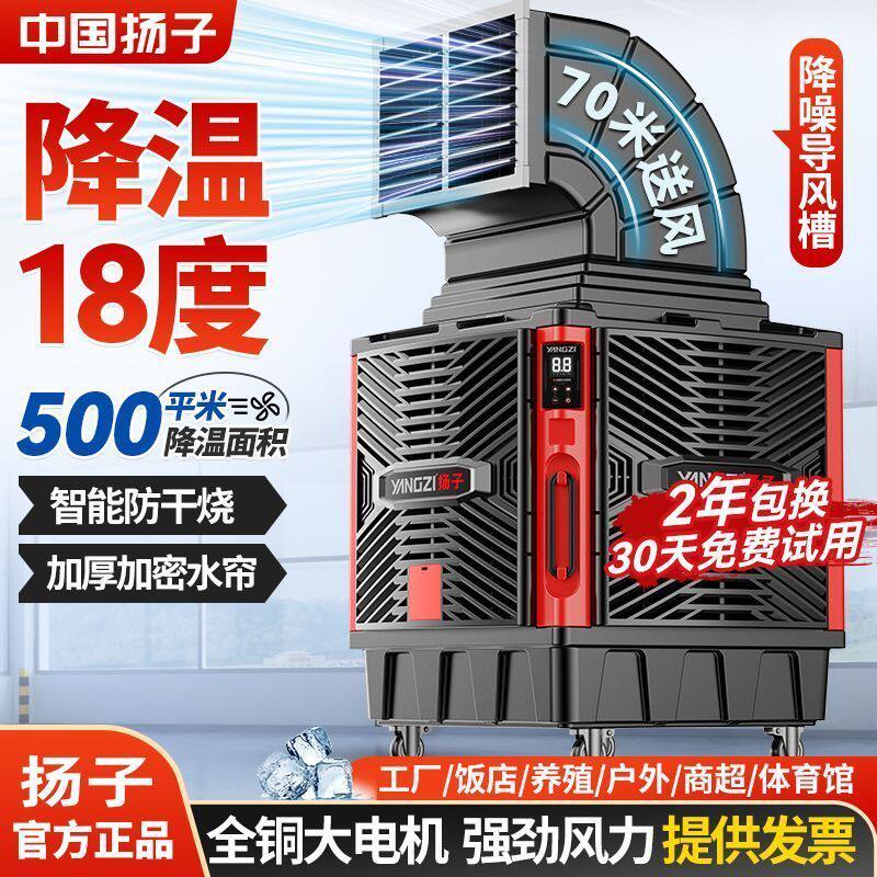 扬子水冷空调扇大型厂房