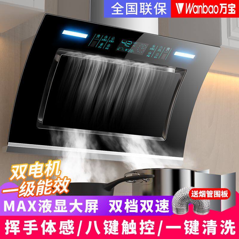 万宝大吸力油烟机家用侧吸式双电机抽油烟机厨房吸抽烟机自动清洗