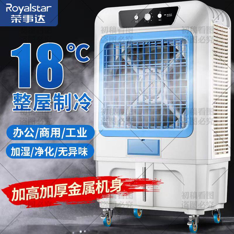 荣事达大型工业冷风机风