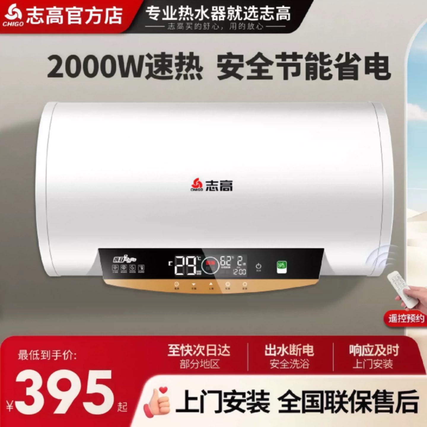 志高电热水器电家用洗澡省电储水式速热405060出水断电出租房用