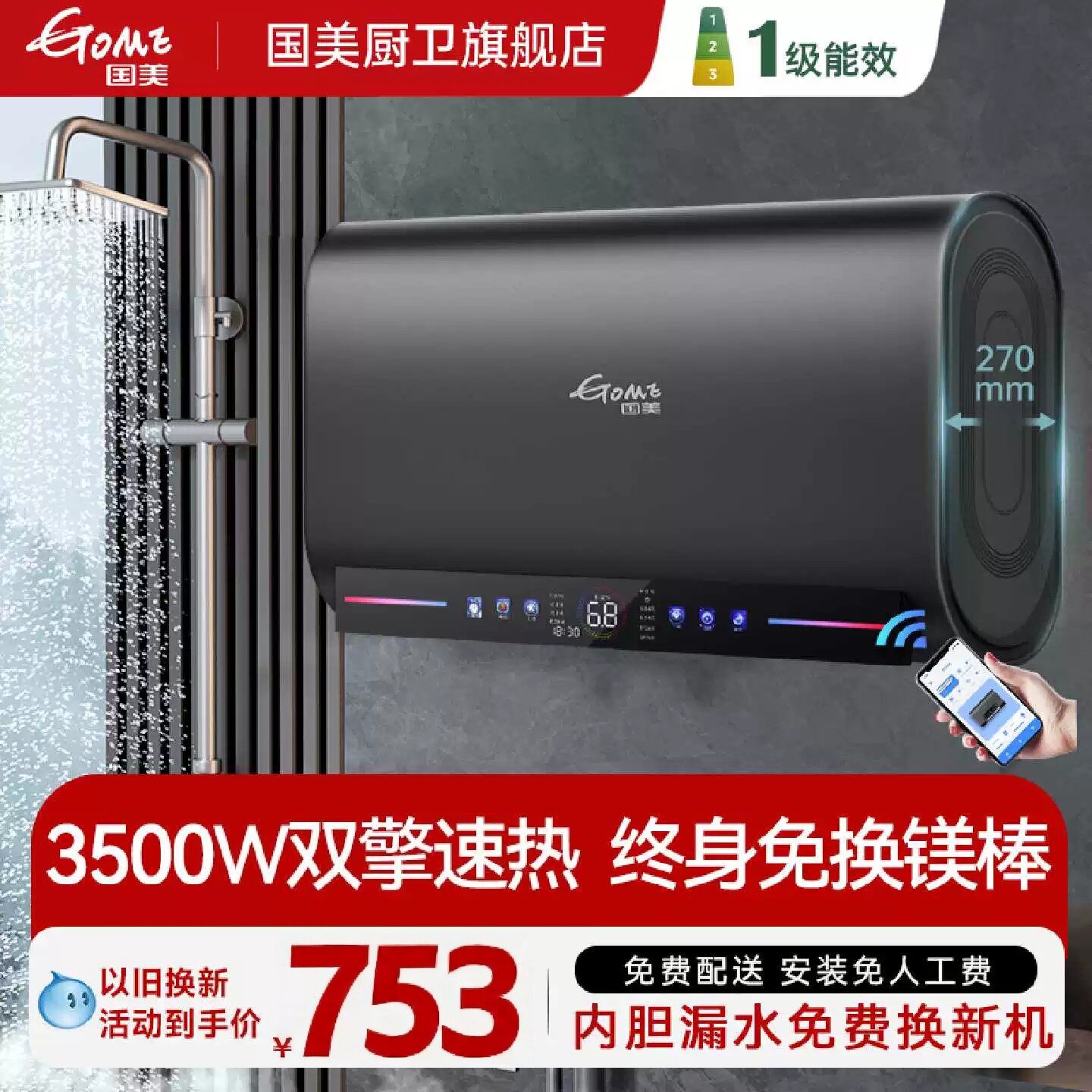 国美扁桶电热水器家用增容变频速热储水式小型50L60L80卫生间洗澡