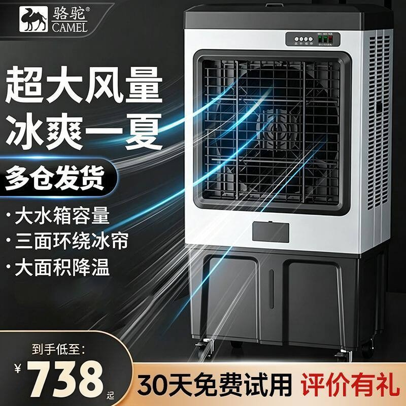 骆驼工业空调扇大型工厂