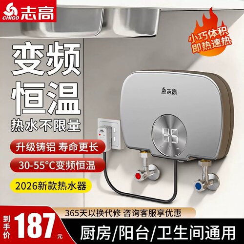 志高电热水器小型家用厨房台下小厨宝过水热速热洗澡神器热水宝