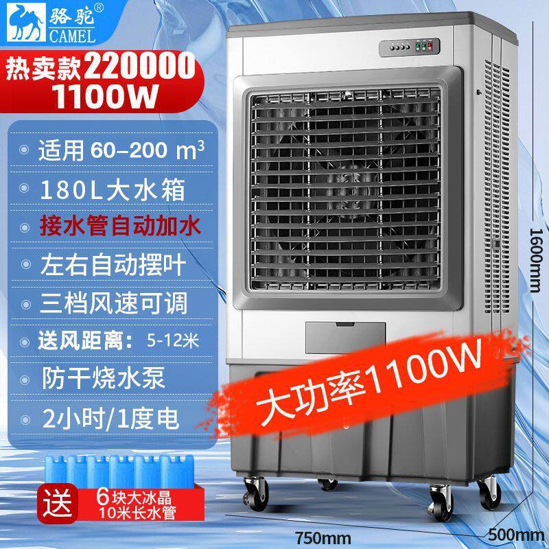 骆驼大型工业冷风机水空