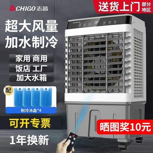 志高冷风机家用空调扇制