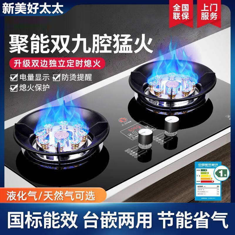 新美好太太燃气灶家用天然气双灶液化气灶煤气灶台式嵌入式双用灶