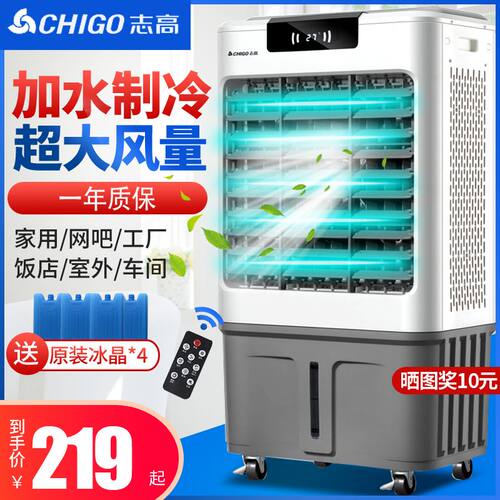 志高工业空调扇商用冷风