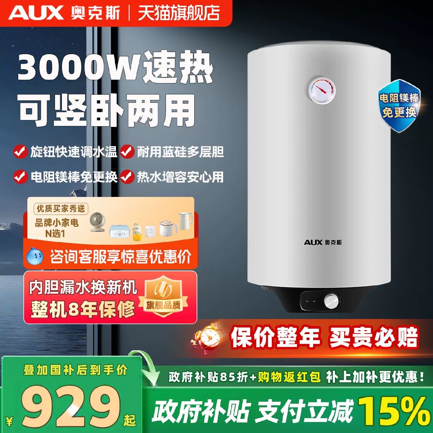 奥克斯电热水器直立式竖式直桶储水式圆桶节能家用即速热40升50L