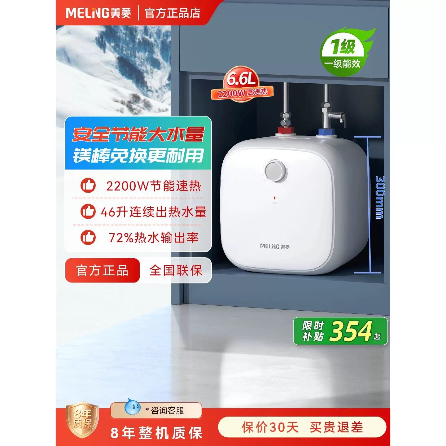 美菱家用小型厨宝电热水器一级能效2200W免换镁棒厨下热水宝