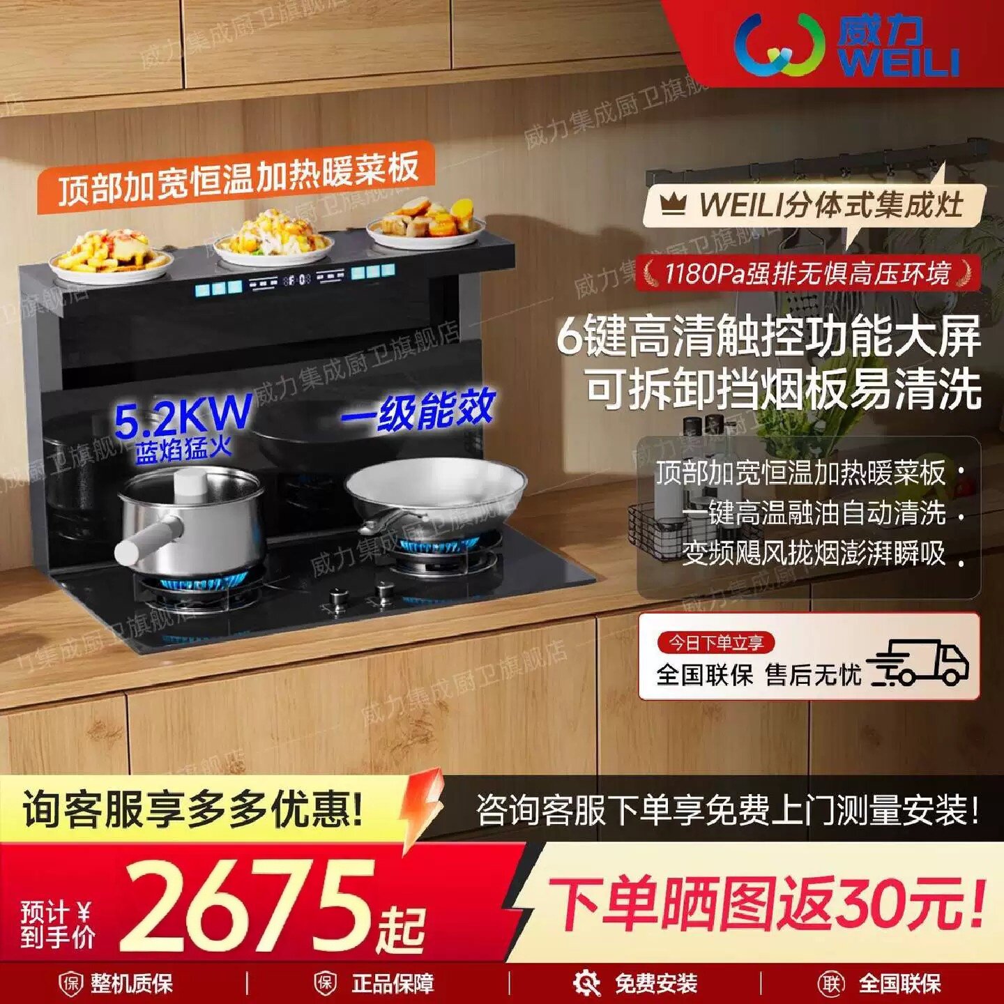 威力分体式集成灶新款家用烟机灶具一体智能嵌入式厨房分体式家电