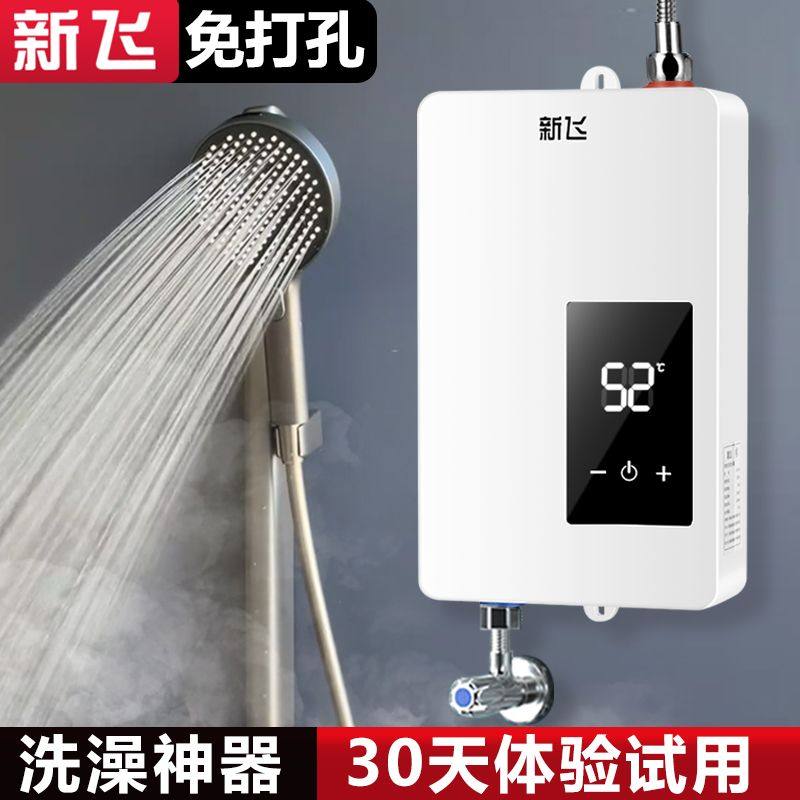 新飞即热式电热水器家用