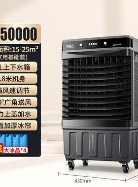 南极人工业空调扇家用冷