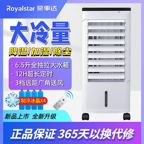 荣事达空调扇水冷家用小