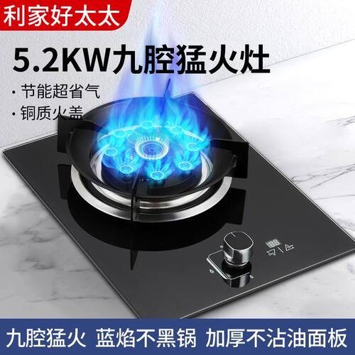 利家好太太煤气灶单灶猛