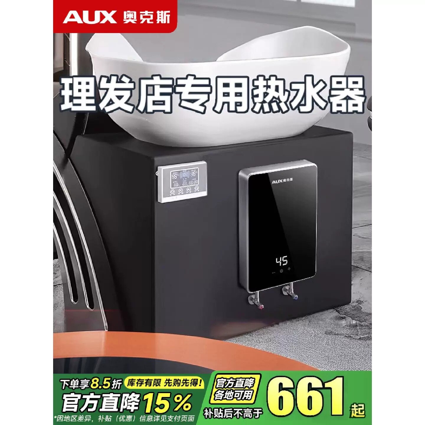 奥克斯即热式电热水器变频恒温洗头房理发店发廊洗头床一体专用