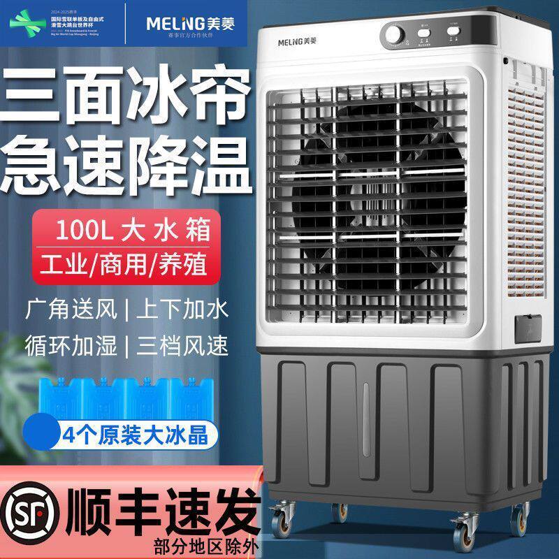 美菱工业空调扇制冷厂房