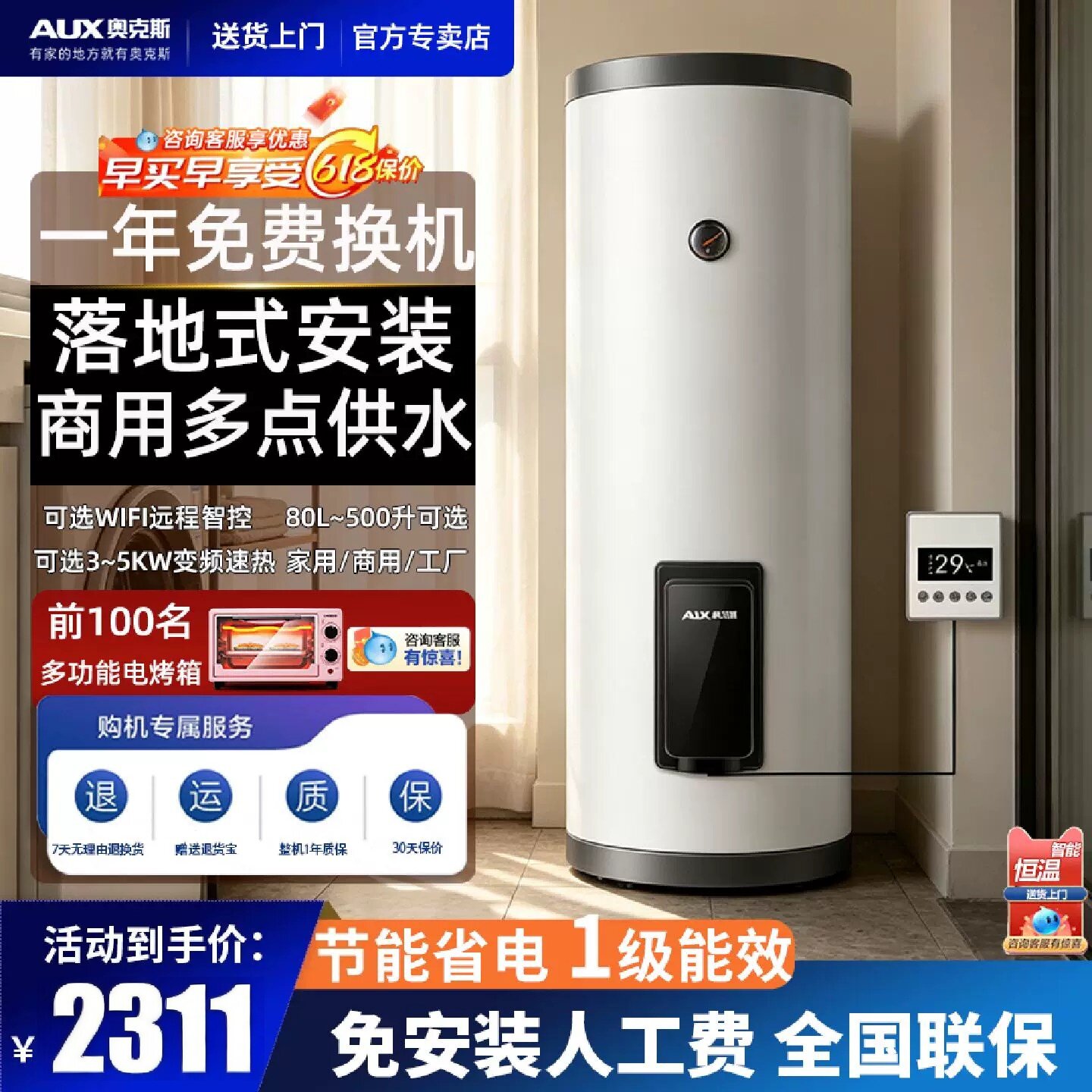 奥克斯电热水器竖立式大容量家用80升120L商用落地储水式美容美发