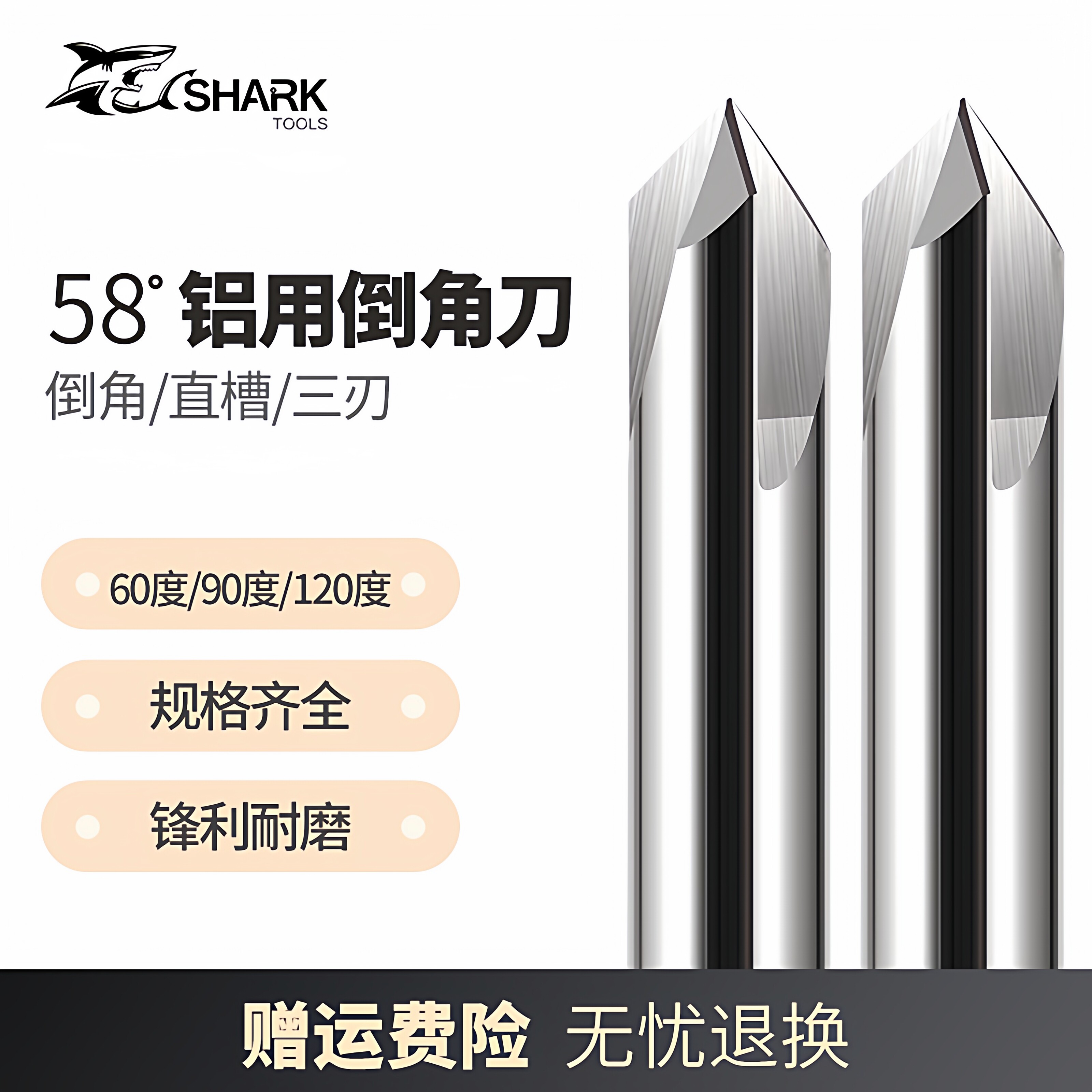 鲨鱼58度1.0-20钨钢合金60度90度120度铜铝专用3刃直槽倒角刀加长