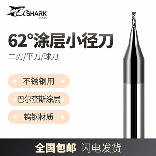 钨钢62度涂层硬合金小径铣刀SKS