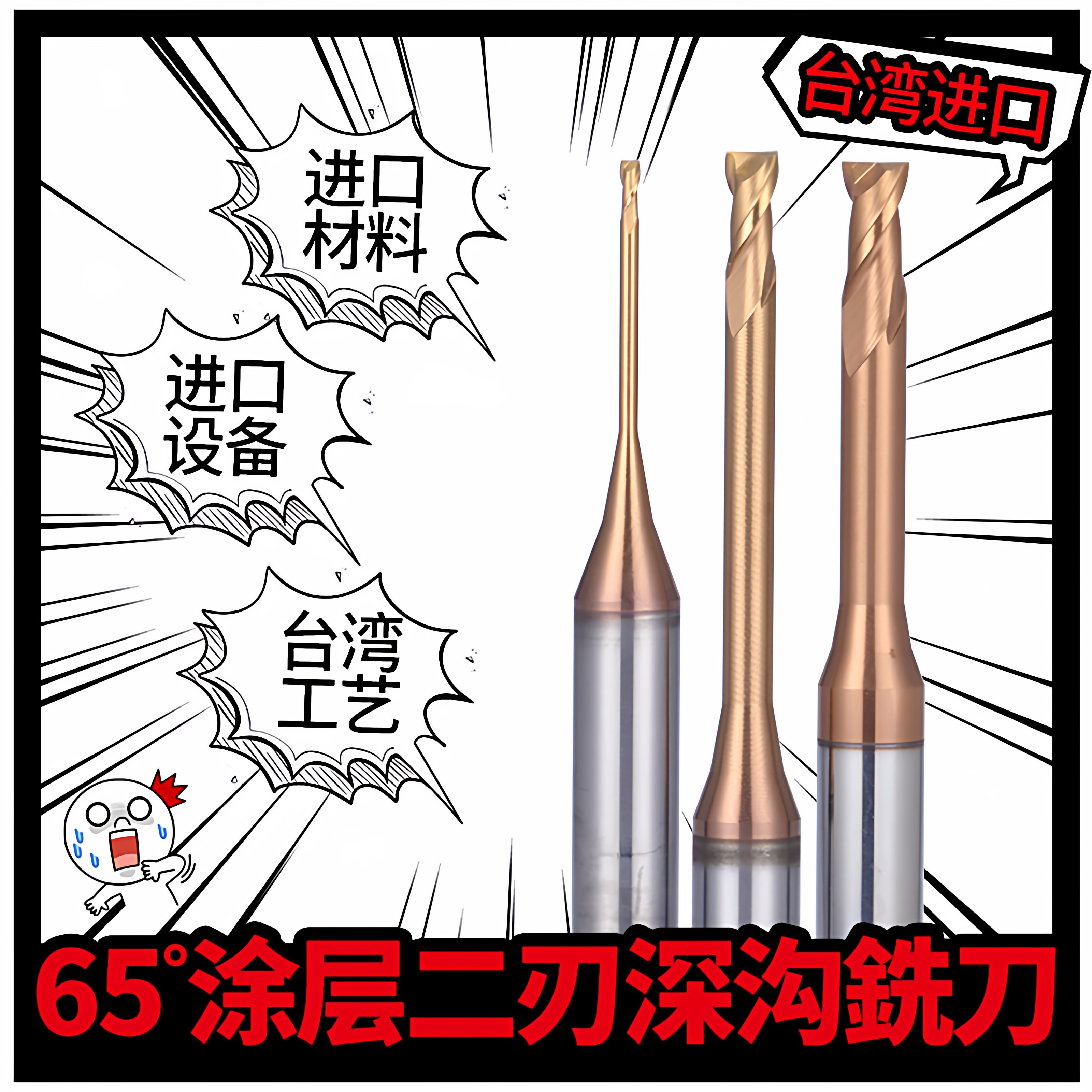 0.2-3.0台湾钨钢合金65度2刃罗曼蒂克涂层钢用加长刃避空深沟铣刀