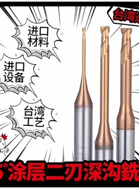 台湾65度钨钢合金2刃深沟铣刀