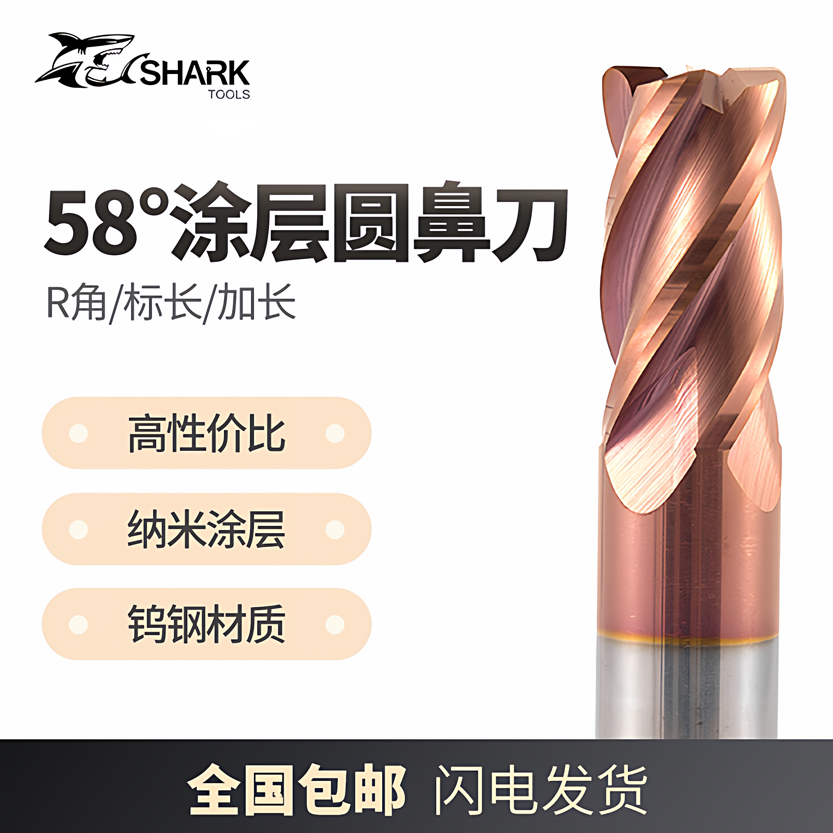 鲨鱼58度钨钢涂层钢用圆鼻铣刀图片