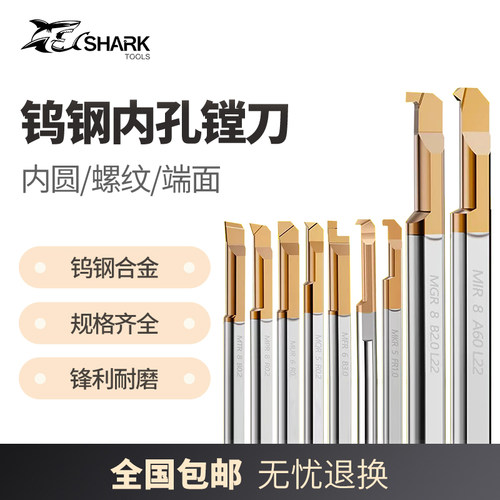 鲨鱼58度MGR钨钢涂层内孔镗刀