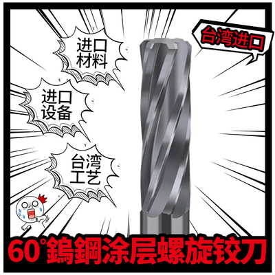 台湾进口钢用涂层小数点铰刀