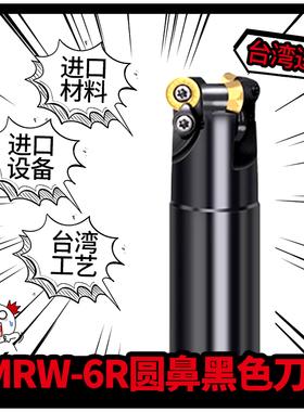 EMRW-6R数控RPMT1204抗震R6圆鼻C25-C32高精黑色加硬飞刀立铣刀杆