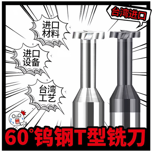 台湾进口T型槽铣刀钨钢合金