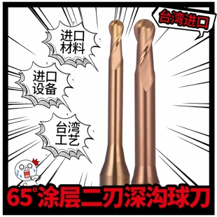 R0.1-R1.5台湾进口65度钨钢合金涂层钢用避空铣刀加长刃深沟球刀