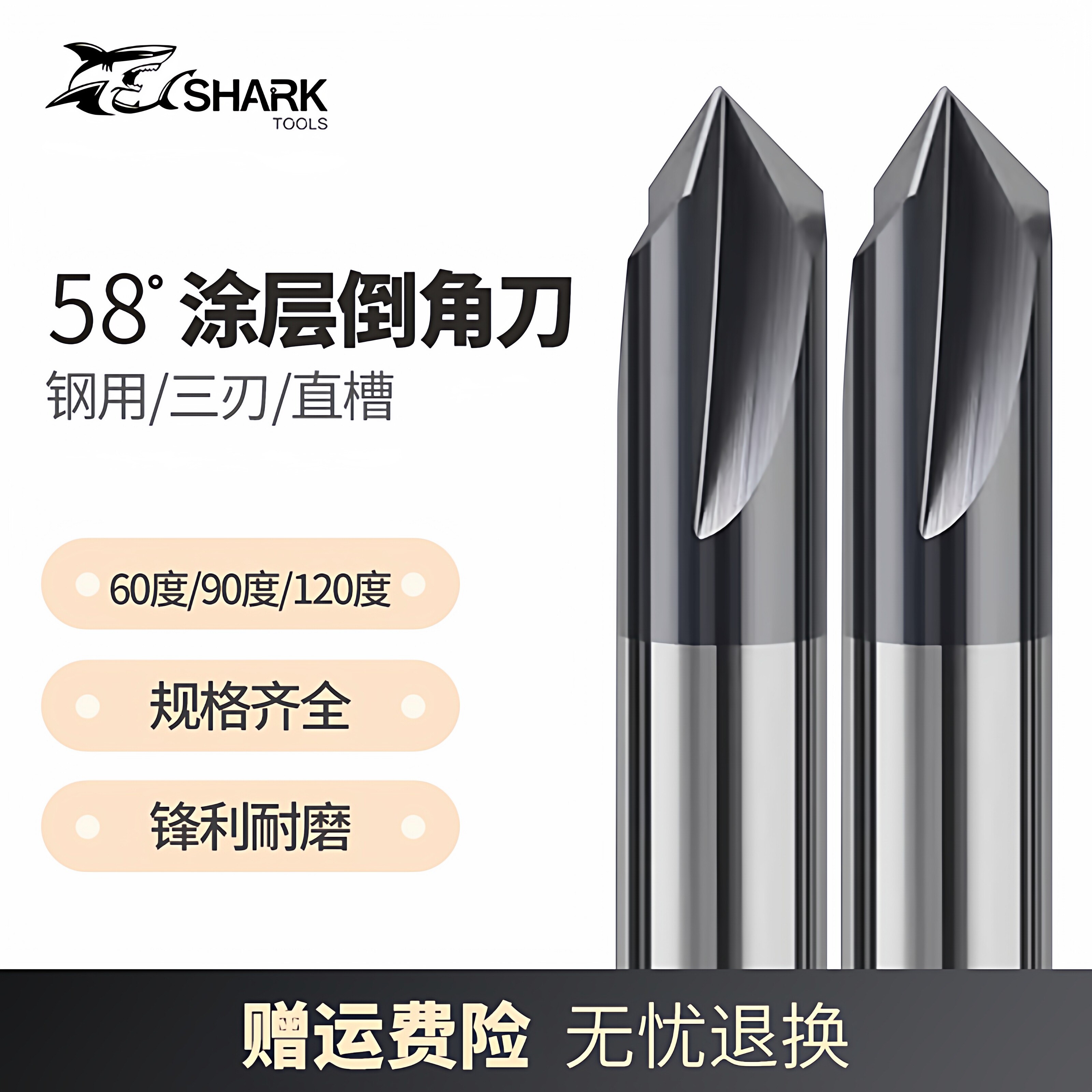 鲨鱼58度1-12钨钢合金60度90度120度黑纳米涂层钢用3刃直槽倒角刀