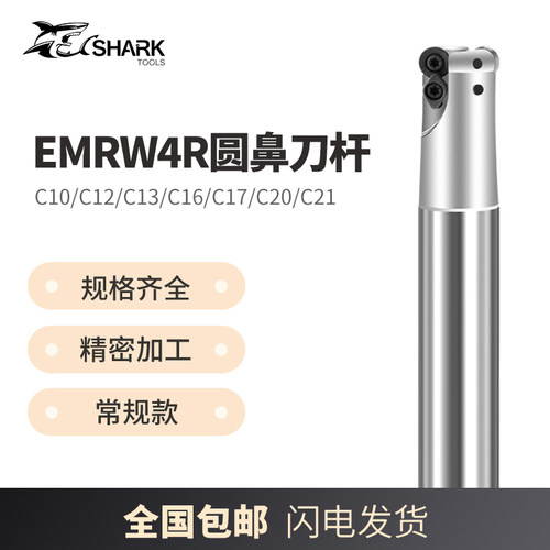 EMRW4R/EMR-4R抗震数控铣刀杆