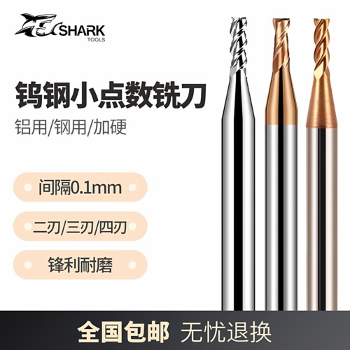 鲨鱼58度钨钢涂层小数点4刃铣刀