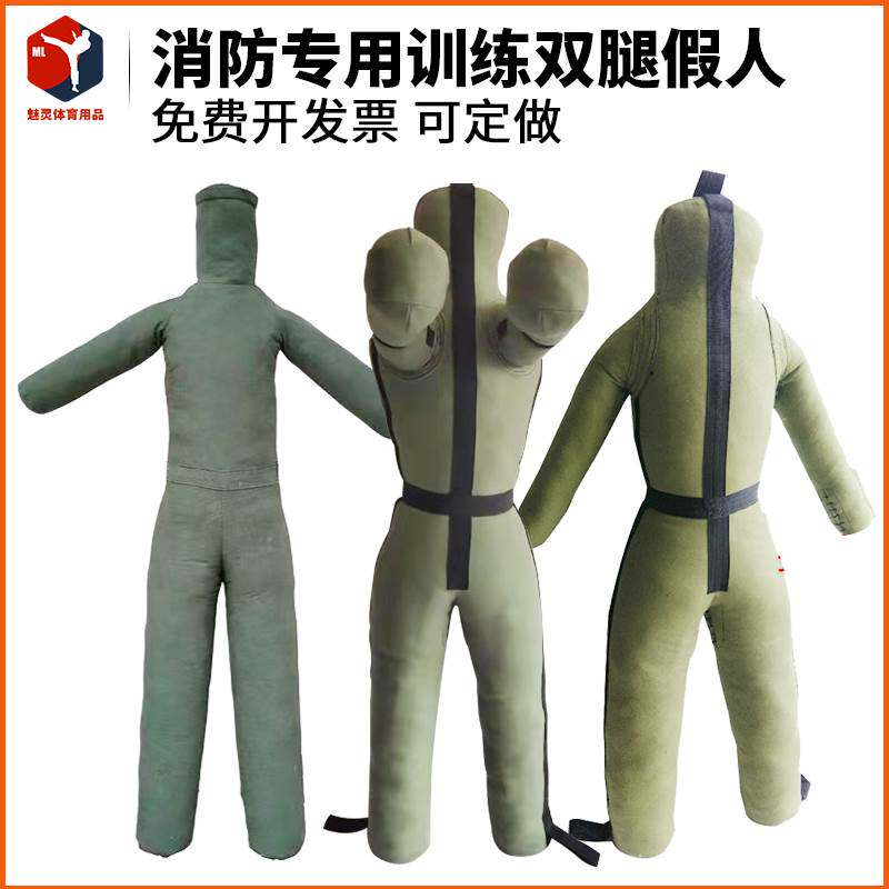 消防部队救援演练训练摔跤演习双腿假人 MMA拳击人形帆布沙袋人偶