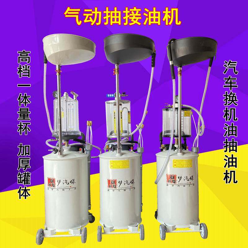 气动抽接油机废机油回收桶汽修抽油接油机机油收集器汽车换油机器