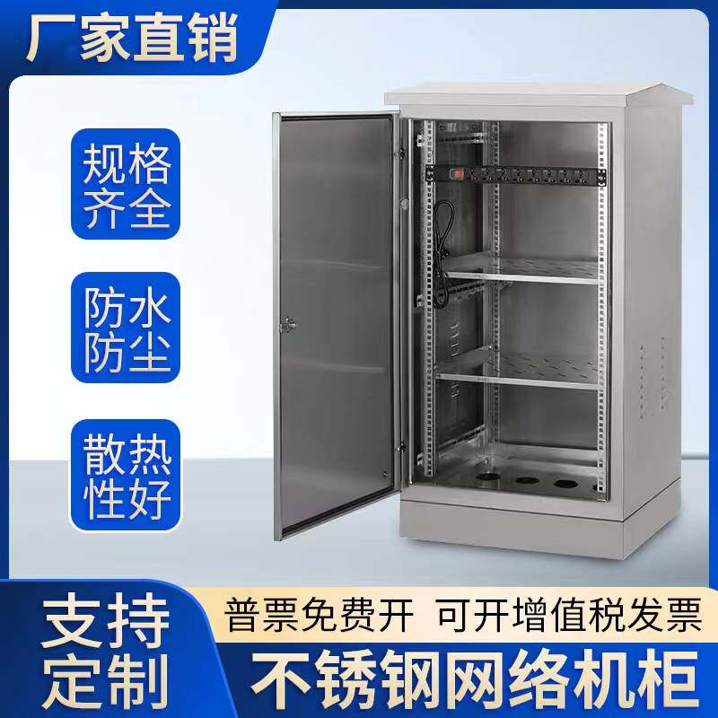 户外不锈钢网络机柜22U落地功放交换机室外防水弱电监控设备柜304