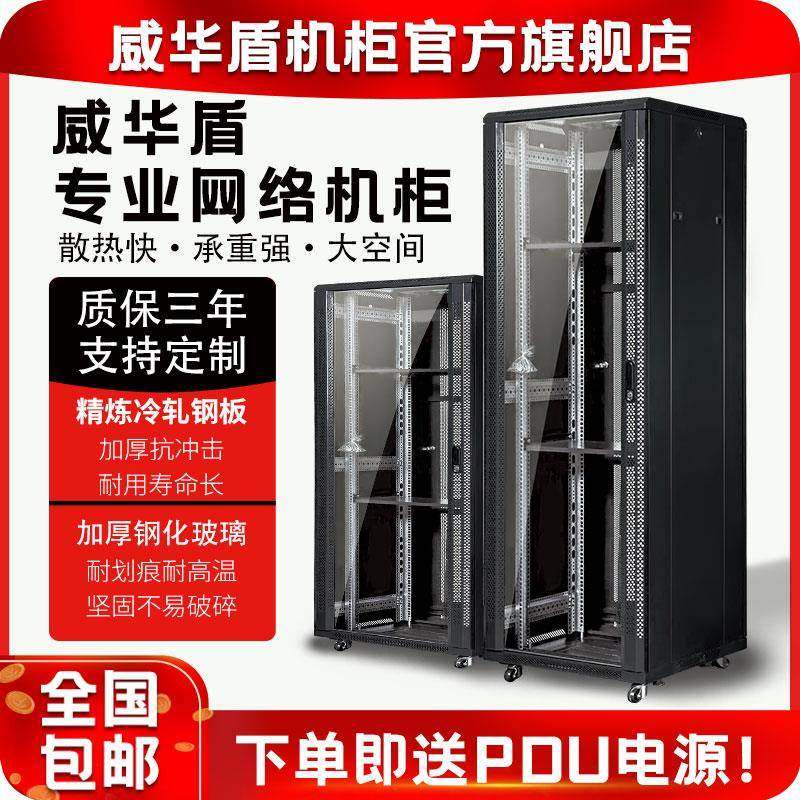 威华盾机柜网络机柜 2米42U服务器机柜14U18u22U32u37u音响功放1