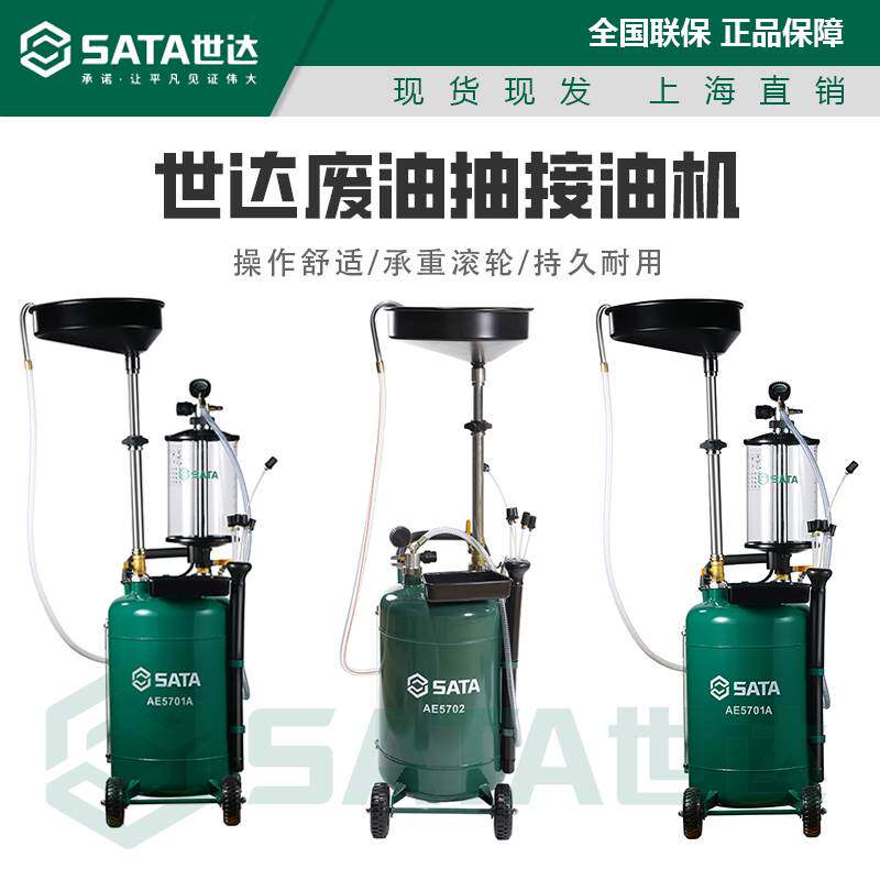 世达汽保工具废油抽接机接油机气动机油柴油回收接废油桶抽油机器